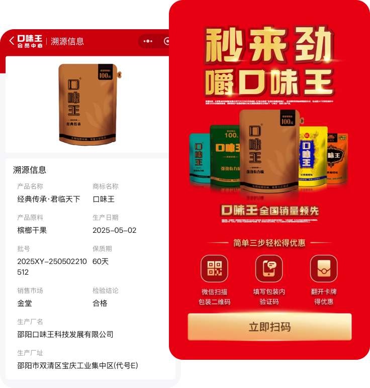 口味王案例
